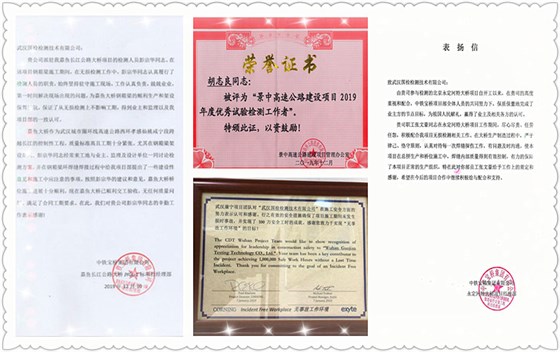 武漢國檢優秀2019表彰