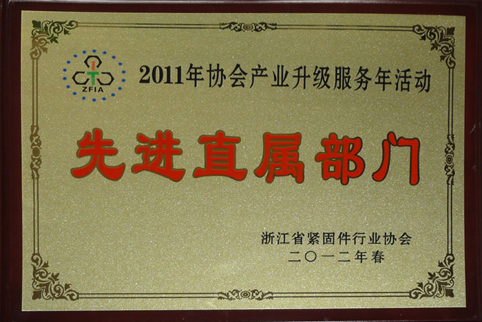 浙江國檢-緊固件產業服務先進部門