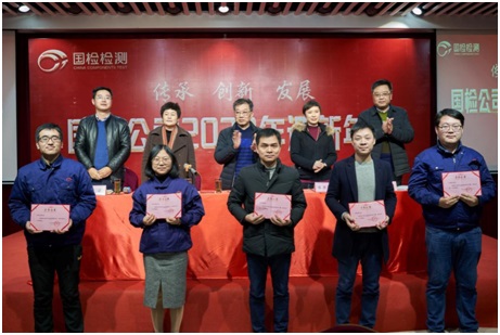 國檢檢測年會優秀員工表彰