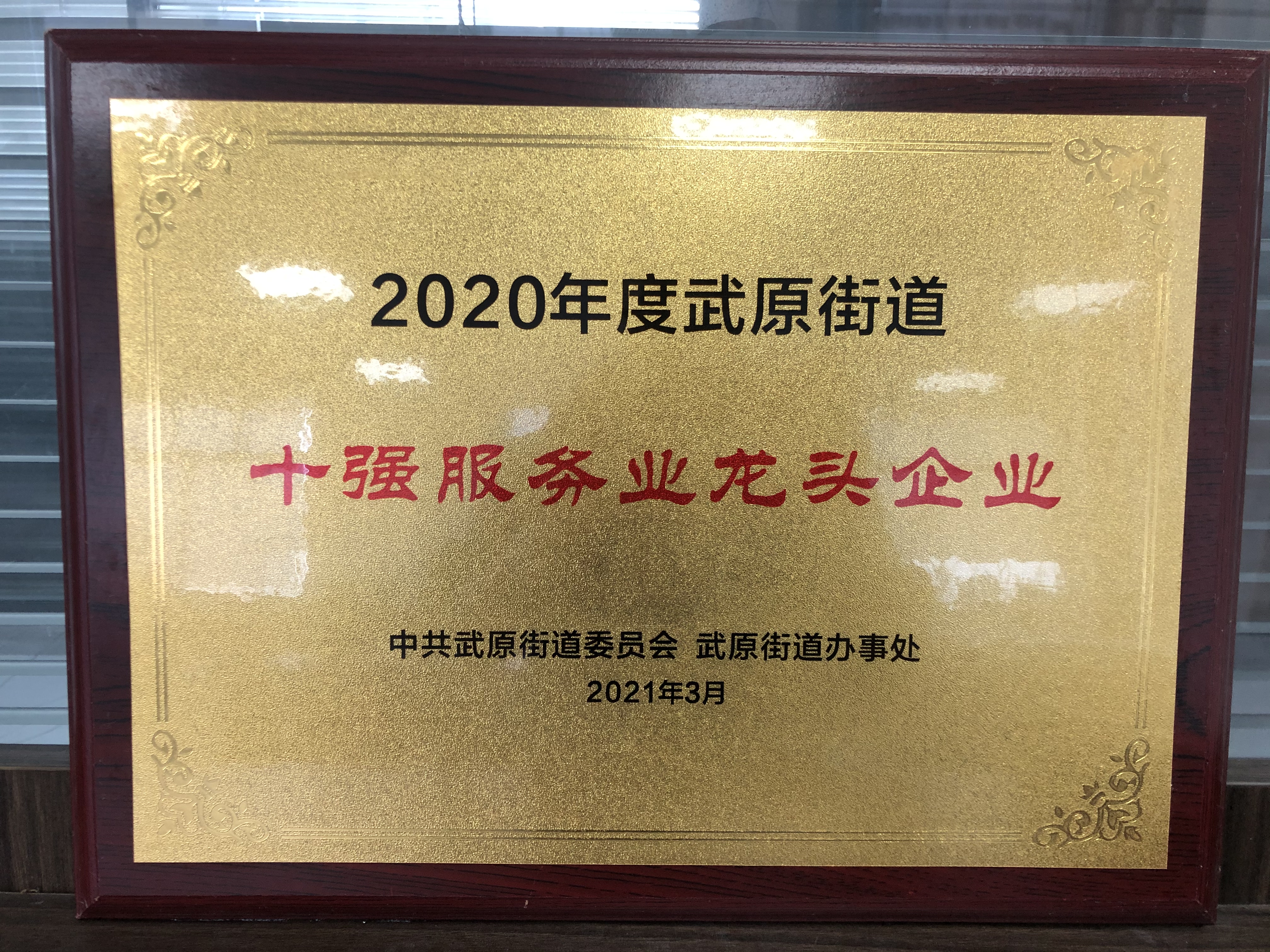 2020年度十強服務業龍頭企業